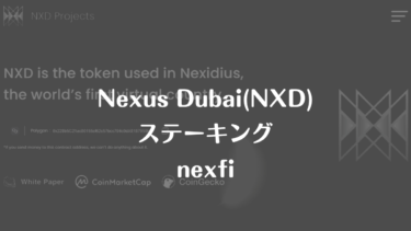 Nexus Dubai【NXD】のステーキング「nexfi」ローンチ！