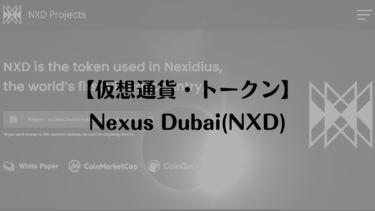 Nexus Dubai【NXD】とは？（仮想通貨/トークン）