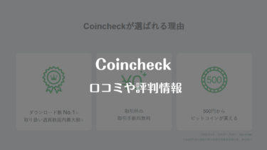 Coincheckタイトル