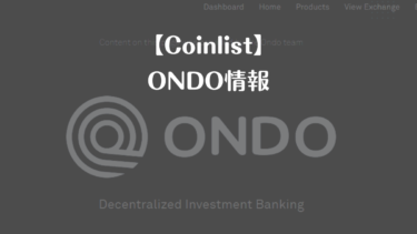 ONDO Token Sale情報まとめ【Coinlist】