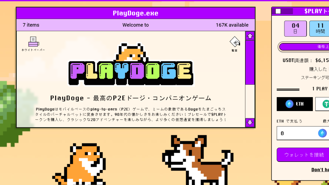 PlayDogeの「たまごっち」リメイクが話題！